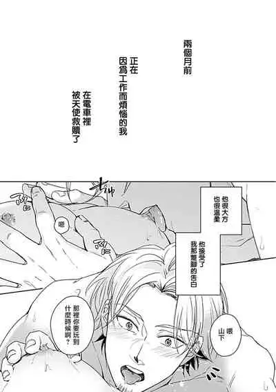 Shunin no Oppai, Fuwafuwa Shite mo Iidesu ka | 主任的雄性大奶子，可以让我揉揉吗 1-2