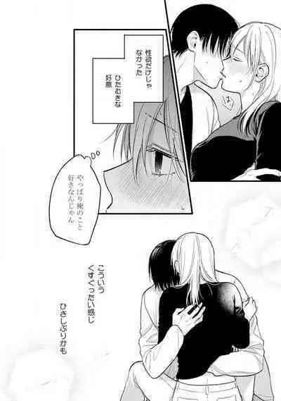 Gyakuten ♂♀ Shita Kara Dakasete Kudasai! 3