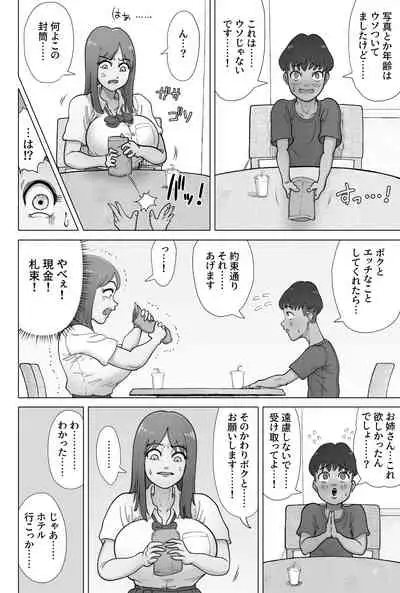 [Azami Donburi (Azamidon)] Papakatsu Shitetara Kusogaki no Pet ni Nacchatta Kyonyuu Gal