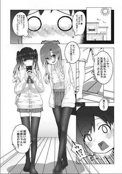 Boku no Onee-chan no Tomodachi wa...