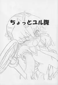 [UROBOROS] Chotto yuru bara (Dokkoida - Sumeba Miyako no Cosmos-sou)