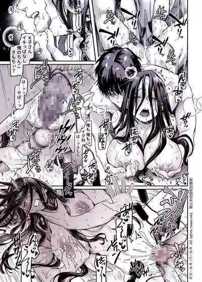 Kko to Yamioji Shoku / Soushuuhen