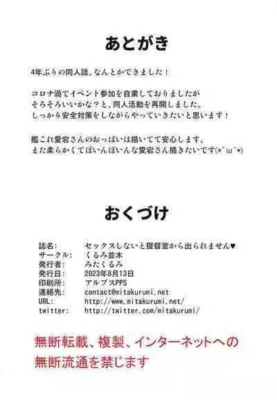 Sex Shinai to Teitokushitsu kara Deraremasen