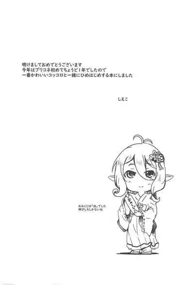 Kokkoro to Hime Hajime.