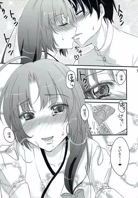 Shinotsuku Ame ni Koi o shite