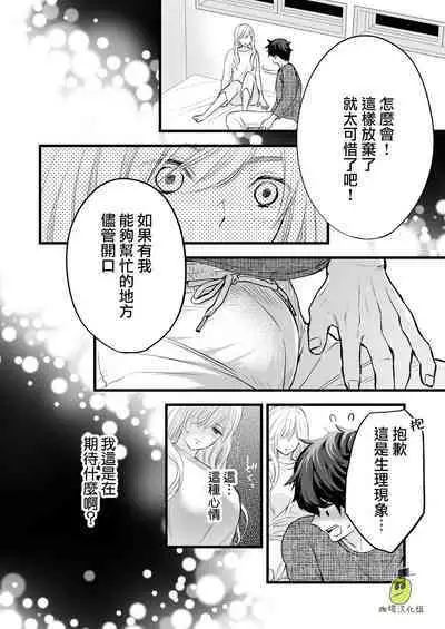 [Solace Thalassa (Meyto)] Coffee Ouji to Nemuri Hime [Chinese] [橄榄汉化组]