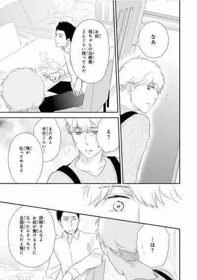 Ibitsu na Bokura no Katachi Ge