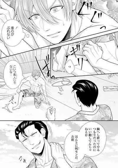 Sono Keisatsukan, Tokidoki Yajuu! 19-36