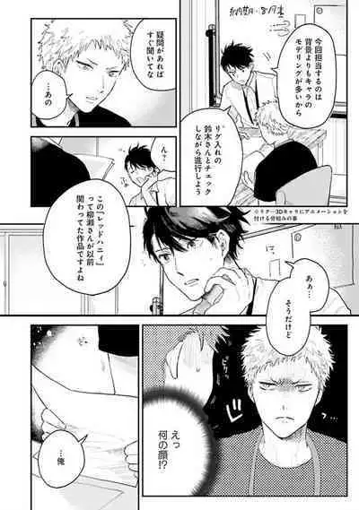 Senpai, Danjite Koi de wa!