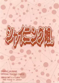 [Shiwasu no Okina] Shining Musume. 1. First Shining