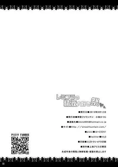 Remi Fla no Seieki Daisuki Matsuri