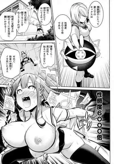 [Haitokukan] Mote Asobi ~Joushiki Kaihen Gakuen~ - Puppet Quest