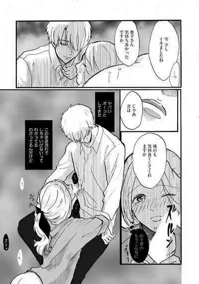 [Haruno Natsumi] Yamashita-kun ni wa Nomaseru na! 1-5