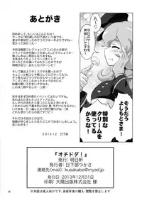 (C85) [Asuken (Kusakabe Tsukasa)] Ochidoda! (SENGOKU COLLECTION)