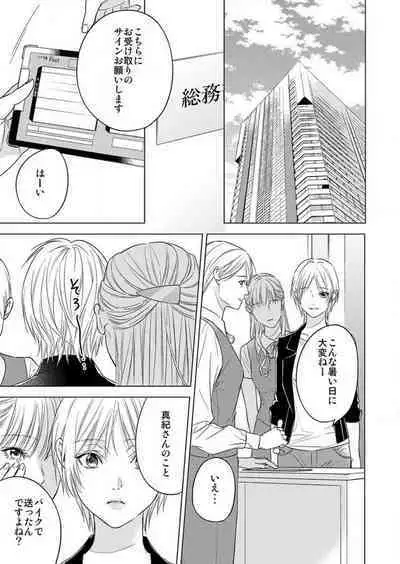 Furin Shoya, Yurusarenai Koi ni Oboreru Karada... 1-6