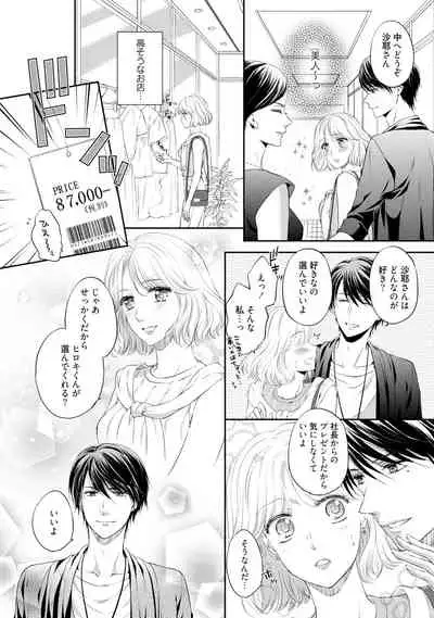 Pocchari Kanojo to Sweets Kareshi Anata to Toroama Sexercise