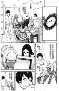 [Tatsunami Youtoku] Gal Ane Shachou to Harem Office ~SEX wa Gyoumu ni Fukumimasu ka?~ [Chinese]
