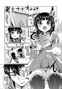 [Kamiya Zuzu] Hatsukoi Kanojo! [Chinese]
