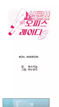 My Office Ch.1-27 (English) (Ongoing)