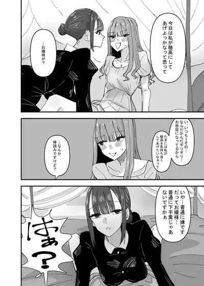 [Aweida] Ijiwaru na Do-S Maid o Wakarasetai Ojou-sam no hanashi