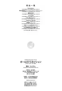 [Hisakawa Tinn] Girl's Domination