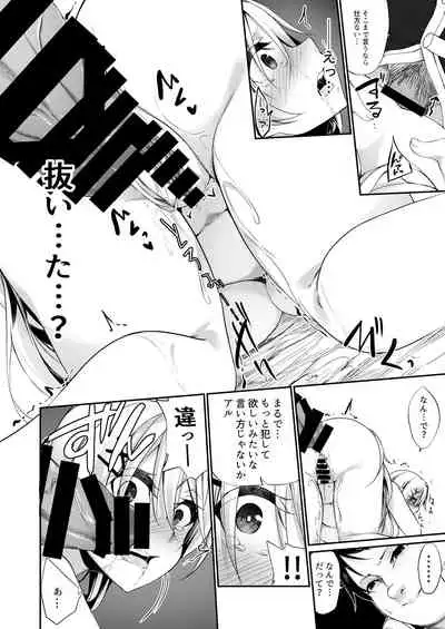 Batsu to Shite Ochite Yuku