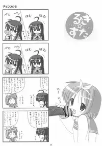 (C72) [elfeel (Arumi, Ootsu Eru)] Shigu Suta shooting star (Lucky Star)