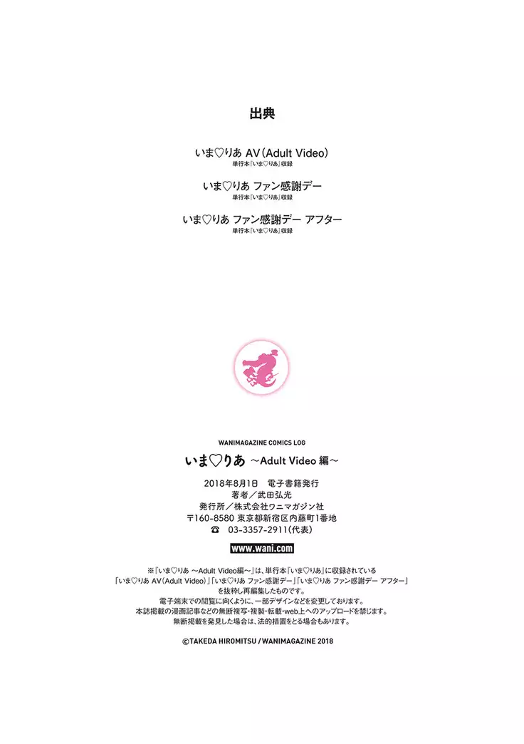 Ima Ria ~ Adult Video Compilation ~