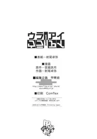 (C76) [Kacchuu Musume (Io Takuya)] Uraai (Amagami)