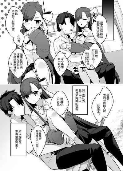 Osananajimi Melt ni Amatorokasareru!