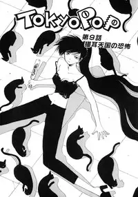 [Inoue Shinkai] TOKYO POP