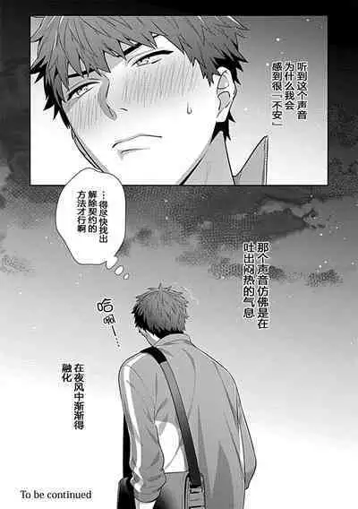 Sensei, Shokuji wa Bed no Ue de 2