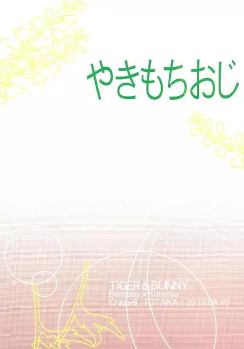 Yakimochi Oji | Jealous Uncle {Silver Lining}