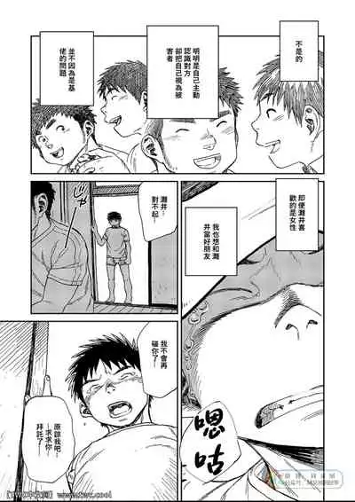 [Shounen Zoom (Shigemaru Shigeru)] Nada Nami Kuwa Mi [Chinese] [同文城] [Digital]