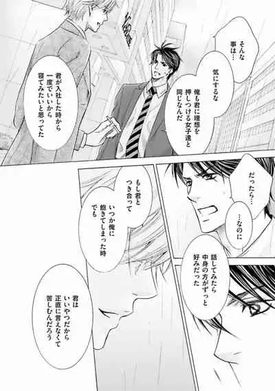 [Kamon Saeko] Shichakushitsu no Midara na Shinshi