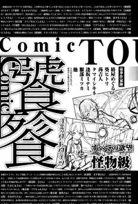 COMIC Ero-Tama 2014-11 Vol. 5