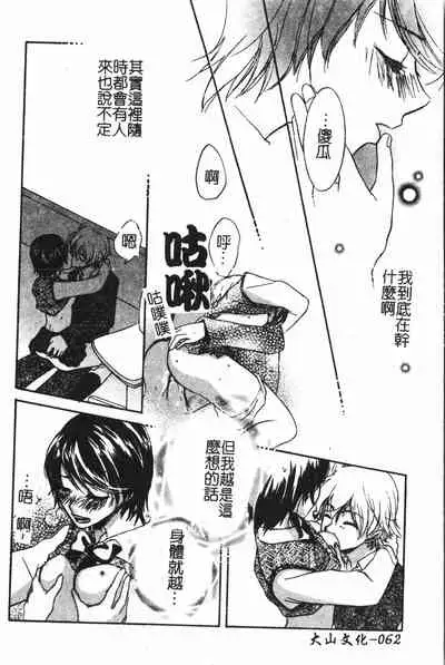 [Anthology] Abunai Koto Shite Mitai 2 [Chinese]