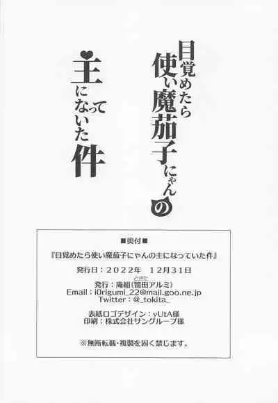 Mezametara Tsukaima Kako-nyan no Aruji ni Natte Ita Ken
