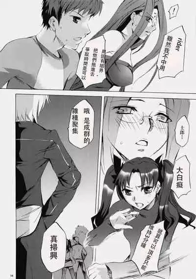 (C76) [Clover Kai (Emua)] Face es-all divide (Fate/stay night) [chinese]