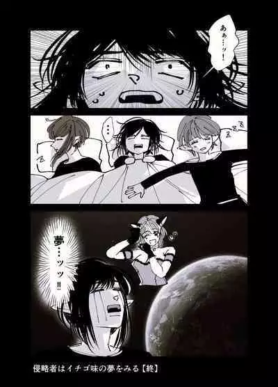 Shinryakusha wa Ichigo Aji no Yume o Miru