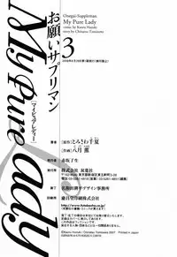[Tomisawa Chinatsu, Hazuki Kaoru] My Pure Lady Vol.3