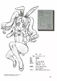 (SHT2017 Haru) [Chinpudo (Marui)] Nama Chocolat Whip (Kirakira PreCure a la Mode)