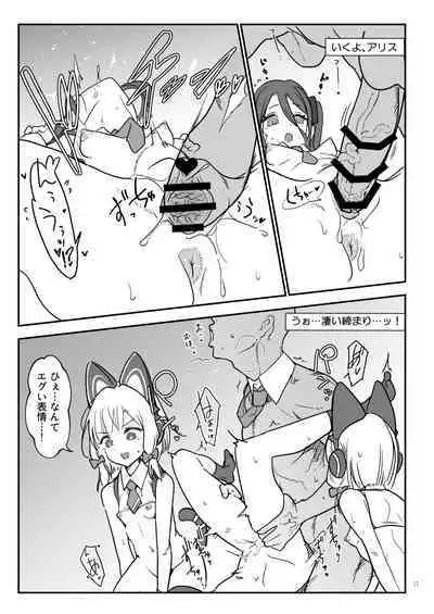 Momo Mido Alice no Puni Ana Controller