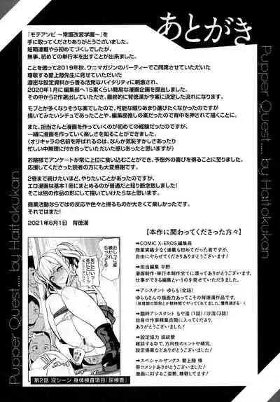 [Haitokukan] Mote Asobi ~Joushiki Kaihen Gakuen~ - Puppet Quest