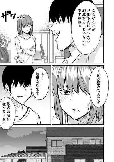 Kyokou Hitozuma wo Hametaoshite Kairaku Ochisaseru Hanashi