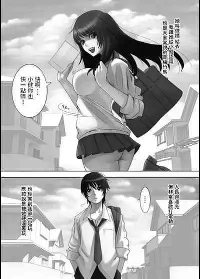 Boku no Osananajimi - My childhood friend