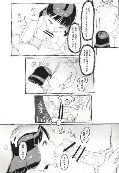 Yume oi kareshi mochi dokyusei