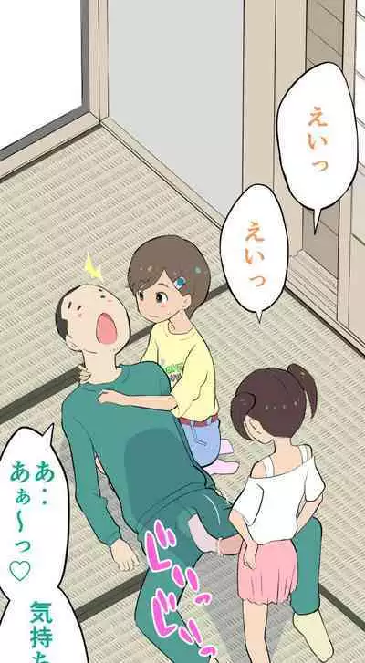 Sumikomi Minarai Kodomo Wife chans!