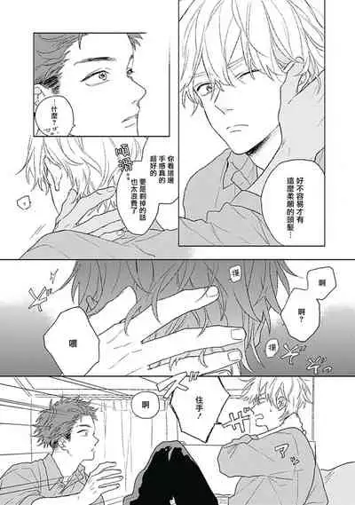 [Suzumaru Minta] Golden Sparkle | 闪耀金色光芒的你 Ch. 1-6 [Chinese] [Digital] [完结]