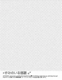 (C84) [Bug (Momono)] Kimi no Iru Heya (Persona 4)